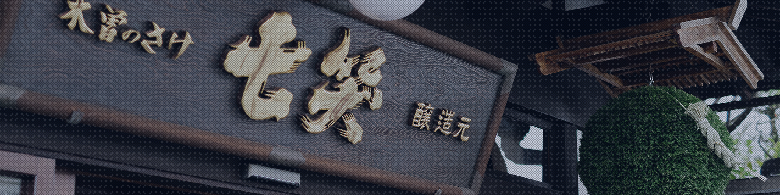 第１３回和酒フェス@大阪ベイタワーに参加します