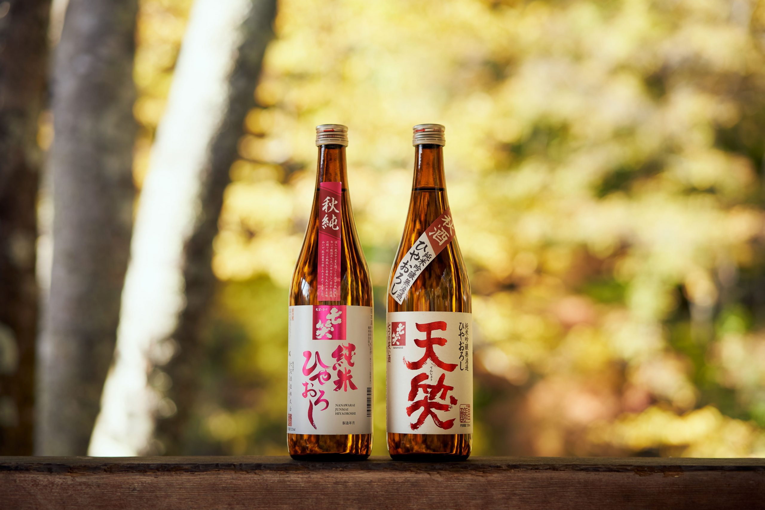 秋の限定酒発売情報